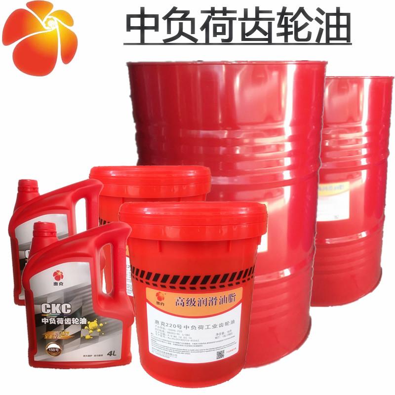 220号齿轮油惠克CKC100#150#320#中负荷工业齿轮油减速机齿轮机油