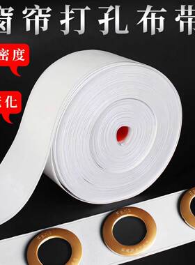 窗厚帘布带窗帘挂钩带白布条窗帘配件带辅料布可机46011洗加罗马