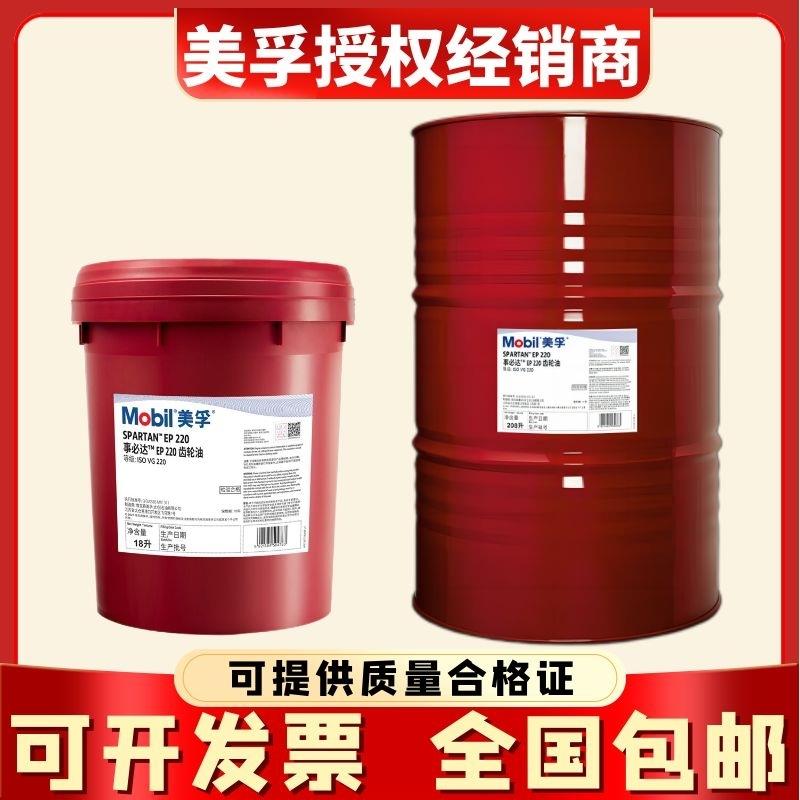 美孚事必达EP 68 100 150 220 320 460 680减速机工业齿轮油大桶