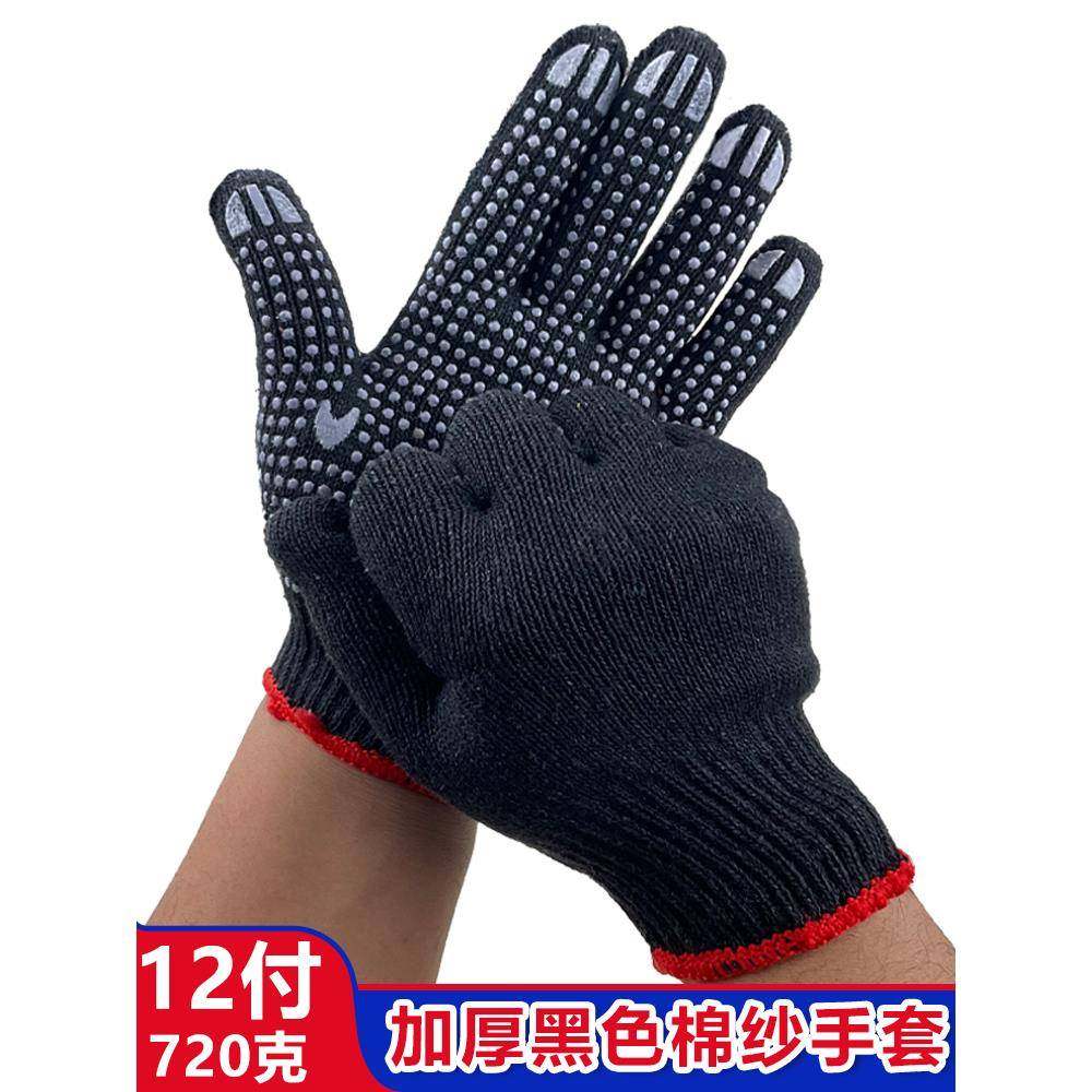 加厚黑色棉纱防滑胶点棉手套是一款舒适、透气、耐磨的男女劳动防