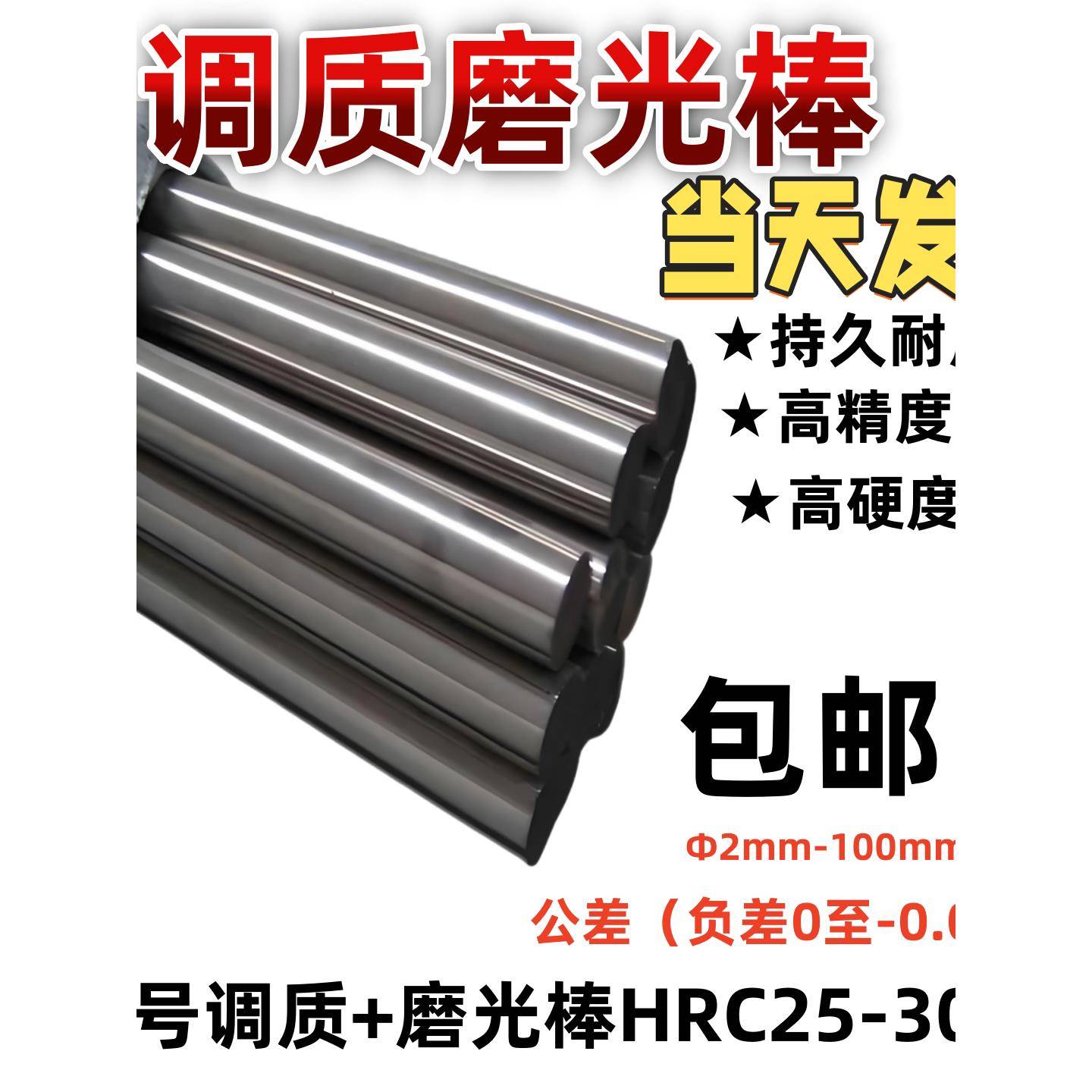 包邮45#钢调质棒磨光圆棒圆钢光轴光圆棒调质研磨45号钢调质圆棒