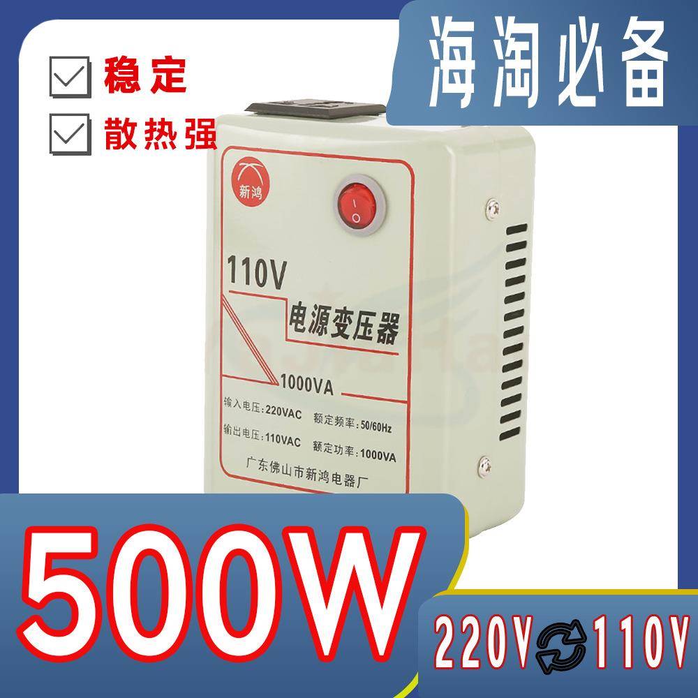 变压器升压110v转220v电压转换器国内电器国外用电源110V转220V