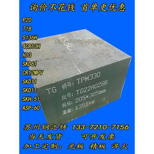 3Cr2NiMo 718H 模具钢材 1.2316 H13 SKD61 SKT61 1.2344 精板