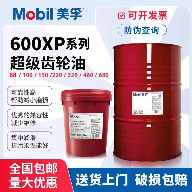 超级齿轮油600XP150XP220桶装18升208升工业重负荷齿轮油大桶