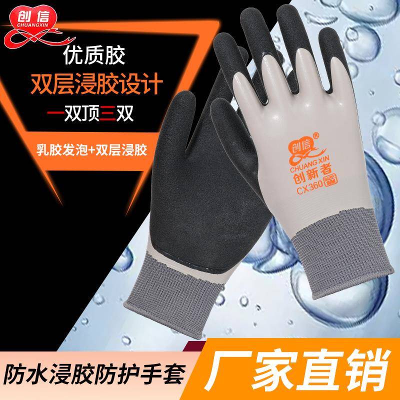 创信cx360杀鱼手套劳保耐磨工作不烂防滑防水橡胶干活双层胶手套