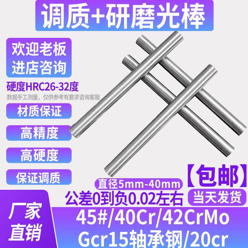 45#号钢 40cr 42CrMo 调质/圆棒/圆钢/光圆/光轴/磨光/研磨/棒