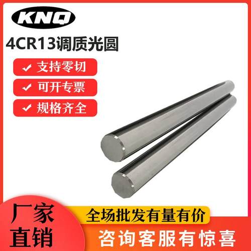 不锈铁4CR13调质圆钢4CR13H圆棒2CR13冷拉光圆3CR13磨光圆 研磨棒