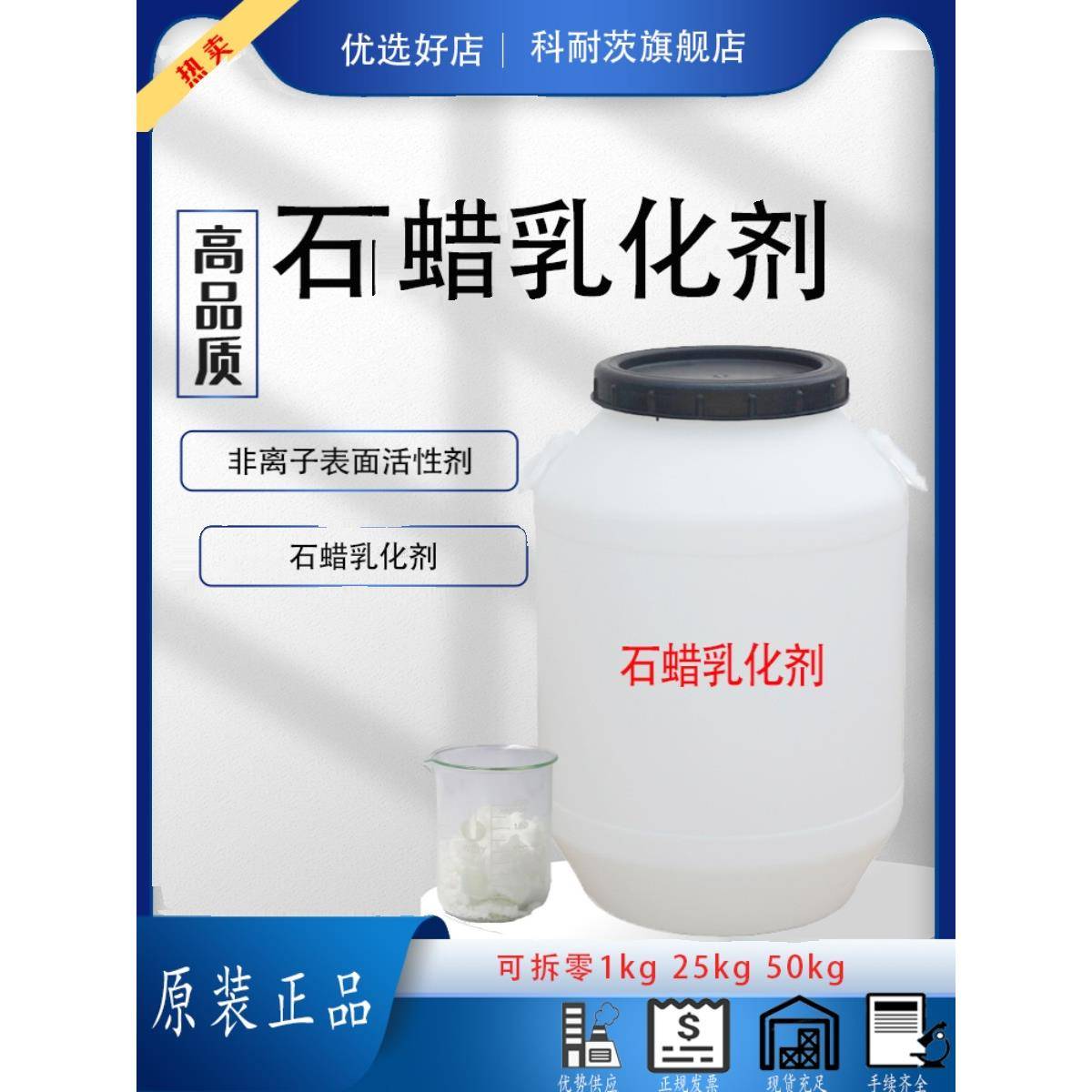 石蜡乳化剂 光亮剂 液体石蜡乳化 非离子表面活性剂 棕榈蜡乳化剂