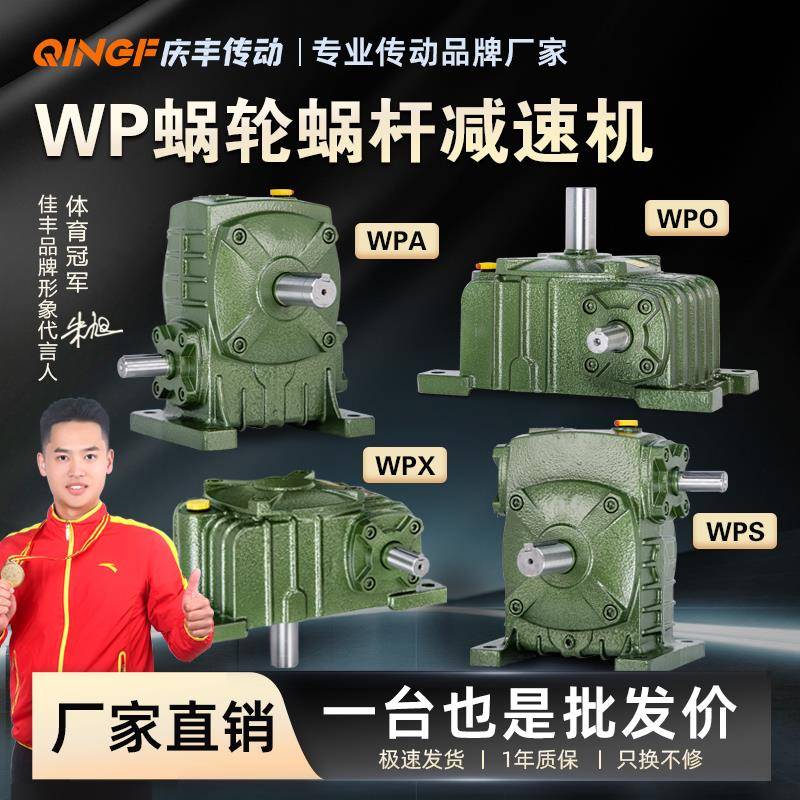WPA WPS WPO WPX40 50 60 70 80 100 120 135蜗轮蜗杆减速机器箱
