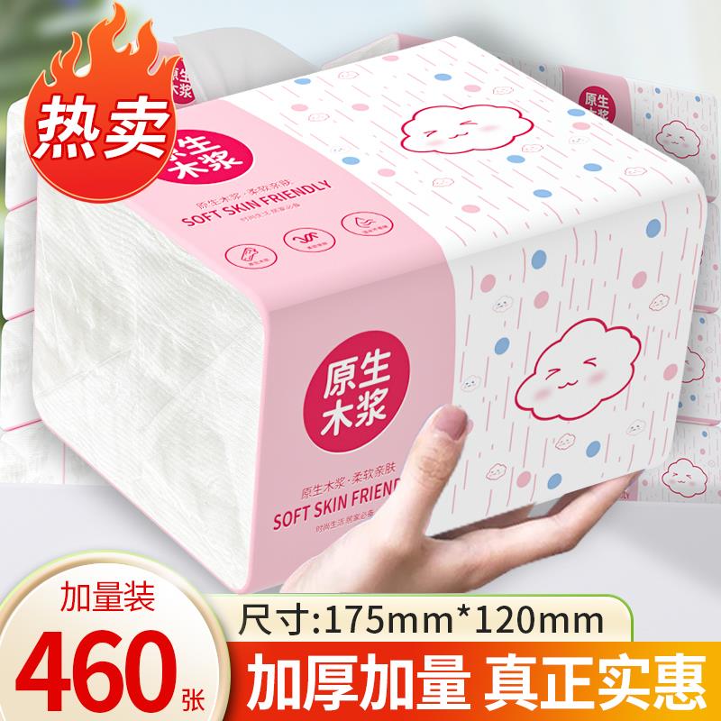 460张大包抽纸家用实惠装整箱批餐巾纸卫生纸擦手纸面巾纸抽加厚