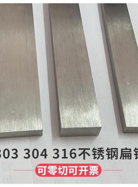 304不锈钢扁钢扁条SUS303排料 316方钢型材方料圆棒钢板方条钢条