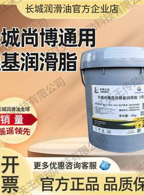 长城尚博通用锂基润滑脂奶油3#2号1耐高温轴承怪手械堆高机大桶15