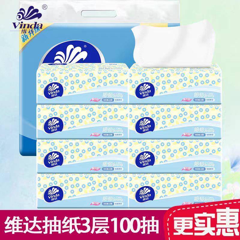 维达抽纸细韧3层100抽面巾纸餐巾纸家用卫生纸积分福利品一件