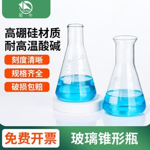 蜀牛玻璃锥形瓶喇叭口广口三角烧瓶直口大B口实验室加热高硼硅