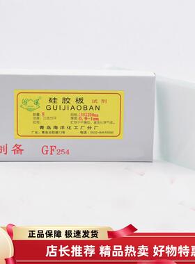 海洋薄层层析硅胶板/制备板/厚0.9-1mm或0.4-0.5mmGF254型TLC包邮