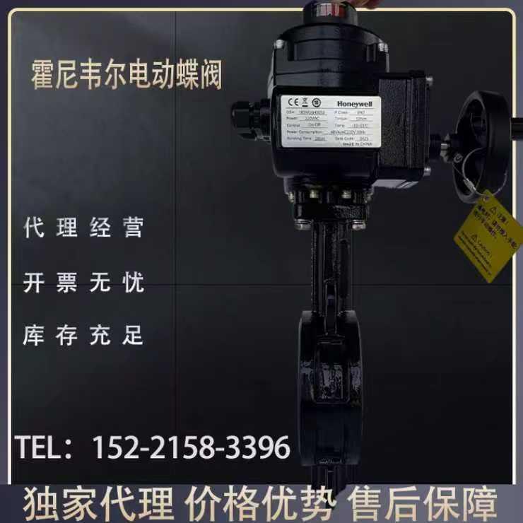 honeywell霍尼韦尔法兰对夹式蝶阀V9BFW16开关调节电动执行器NOM