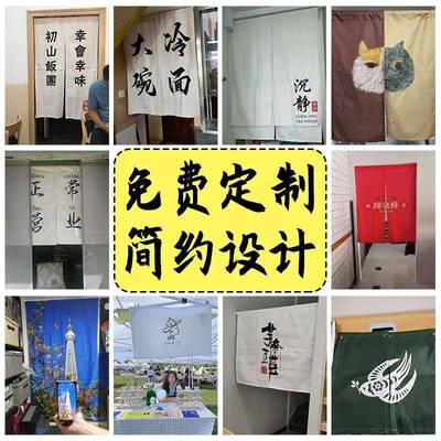 帘布帘门制LOGO图案尺寸隔断试衣间饭帘店厨房餐厅定日77985式布