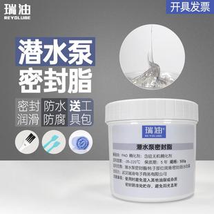潜水泵密封脂转子润滑脂低速轴承脂橡胶圈防水防腐密封脂无味透明