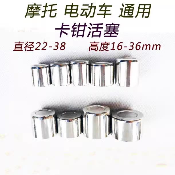 机车电动车煞车泵制动泵/下泵/分泵/卡钳活塞各种规格