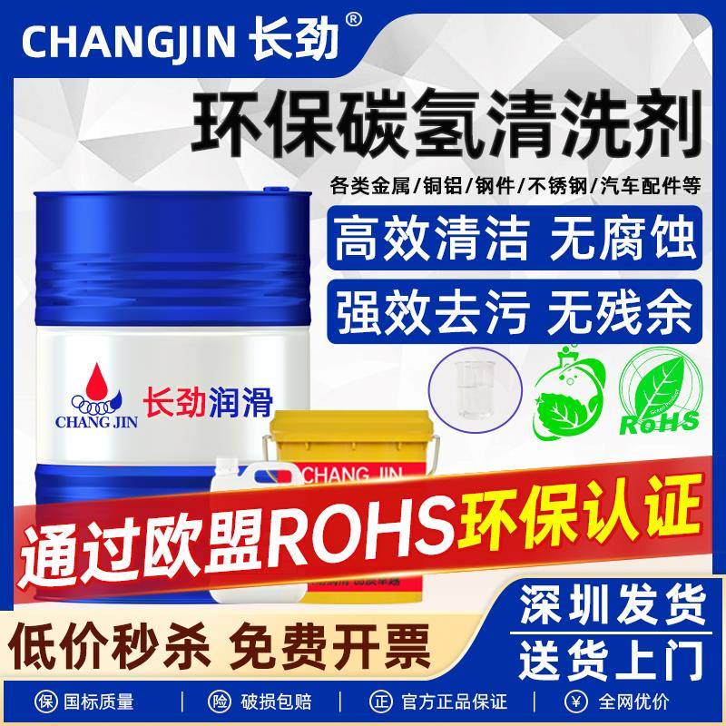 环保碳氢清洗剂快干慢干模具金属五金铜铝超声波除油污挥发溶剂油