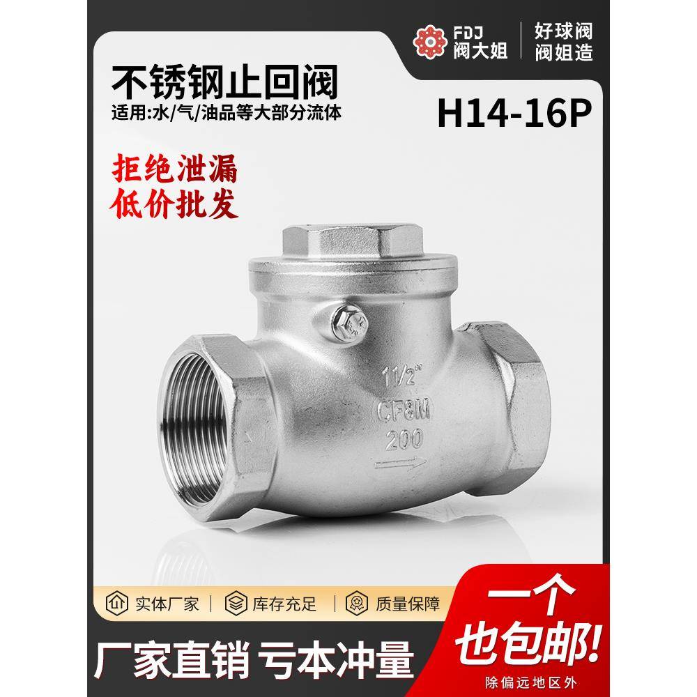 304不锈钢旋启式止回阀H14W水管卧式摇摆式丝扣单向阀4分6分DN15