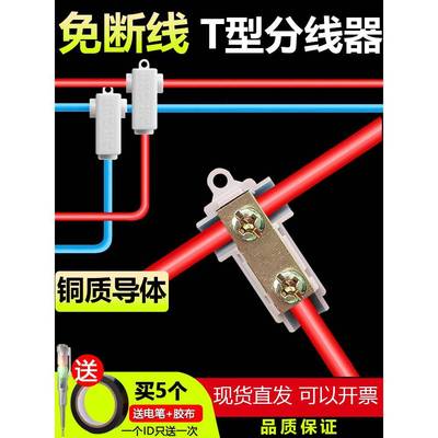 大功率T型接线端子6平方电线快速连接器1分2卡子分线器10平方并线