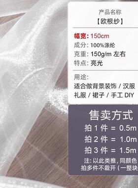 欧根纱面料透明薄服连装衣裙19258裙软纱幔婚礼背景布布料仙纱女