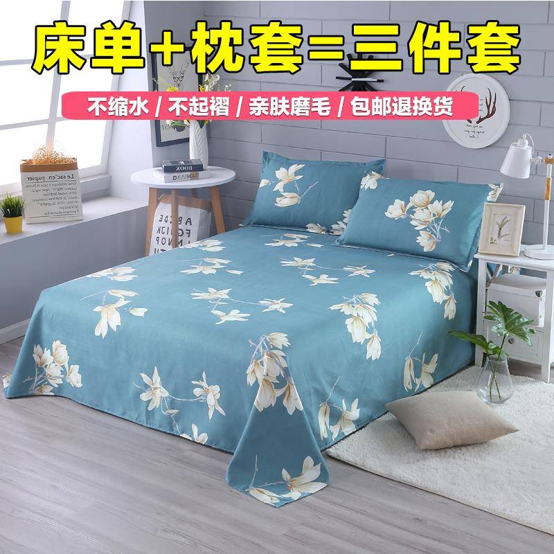 三件式床组双人被单枕套亲肤磨毛抗单人床四季通用学生宿舍床单秋