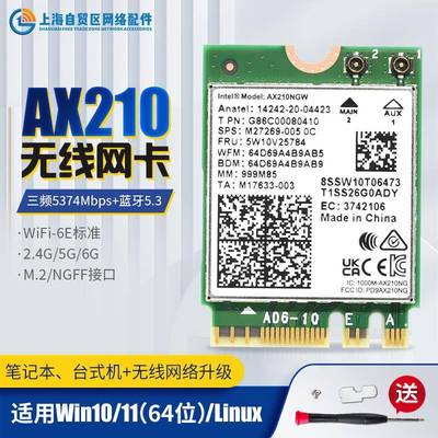Intel be200 ax210 ax211 无线网卡Wifi7千兆笔记本台式机蓝牙5.4