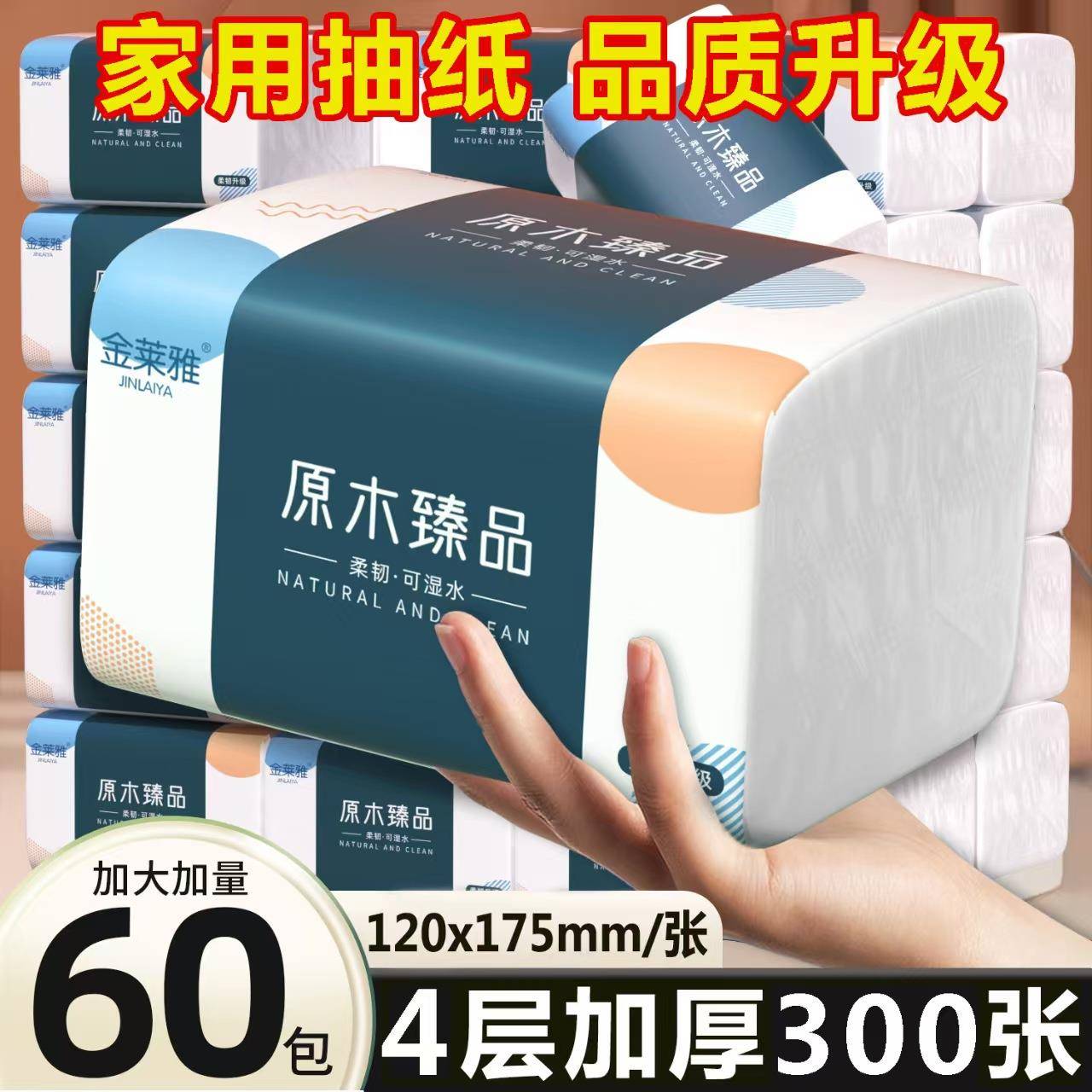 【整箱25200张】60大包抽纸餐巾纸卫生纸加量纸巾家用实惠装整箱