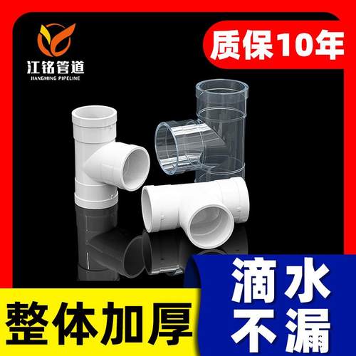 PVC国标三通接头排水管等径下配件透明蓝管件75 110 160 200mm