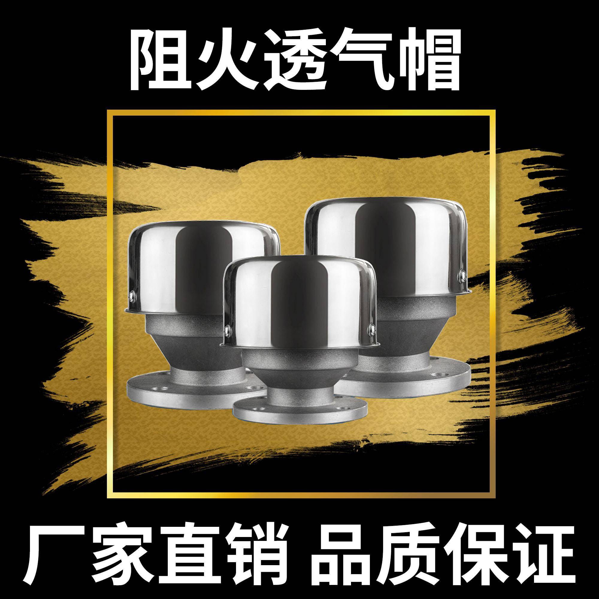 铝合金阻火透气帽油罐放气阀加油站油罐呼吸阀油库量油孔阻火器