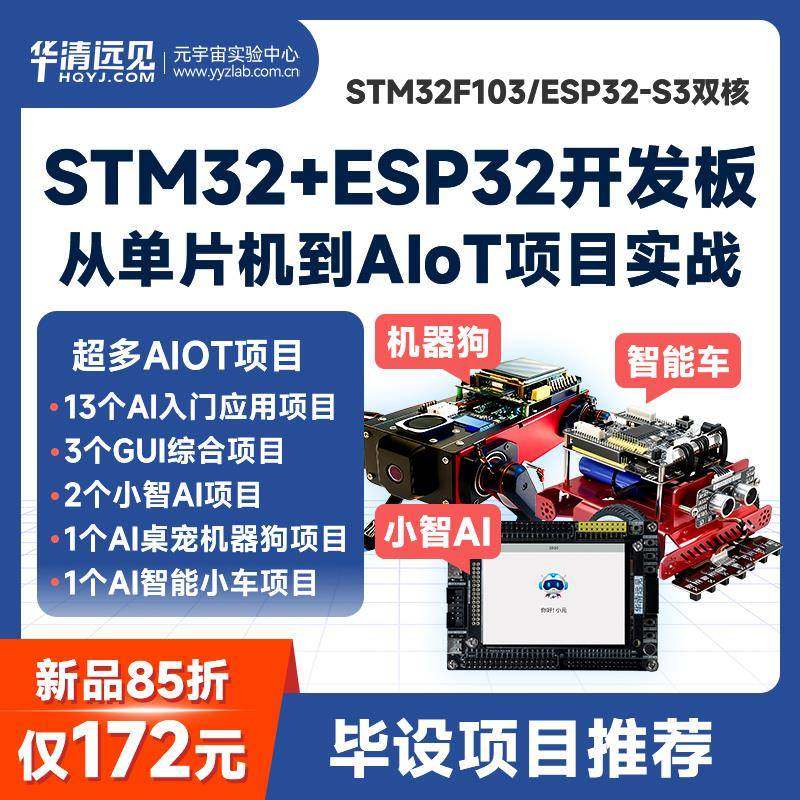 stm32入门学习毕设项目套件esp32开发板s3小智AI桌宠机器人小狗