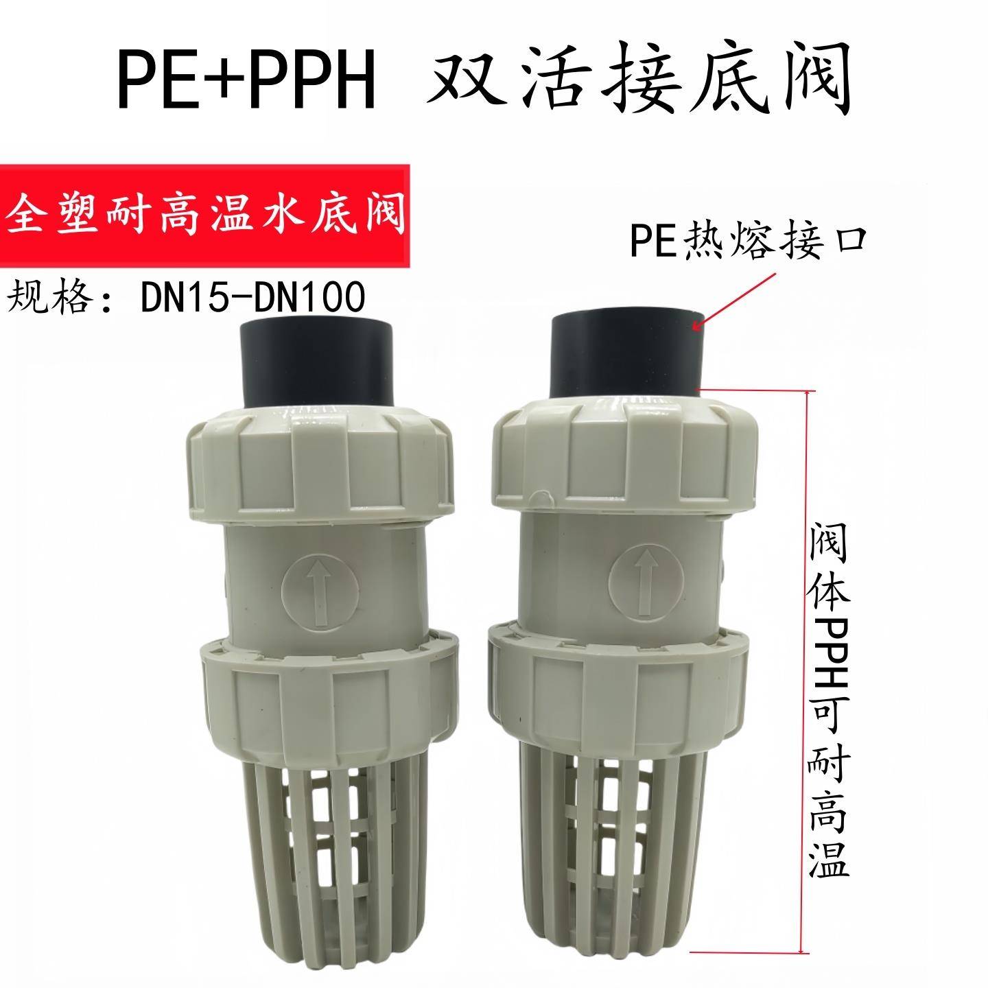 PE底阀逆流阀单向阀 PEHD热熔承插球形止水阀 耐酸碱双油令 50 63