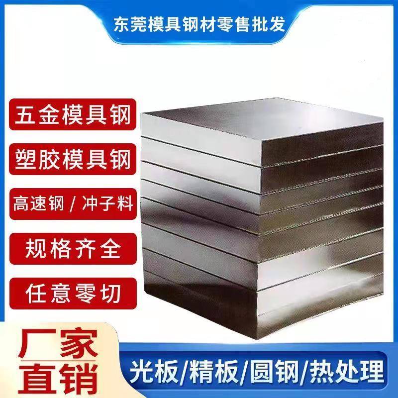 SKD11模具钢45号圆棒P20精板CR12MOV淬火 DC53钢板CR12 H13 S136