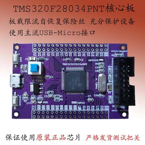 TMS320F28034PNT开发TI板DSP28035核心板C2000小系统新品TMS320