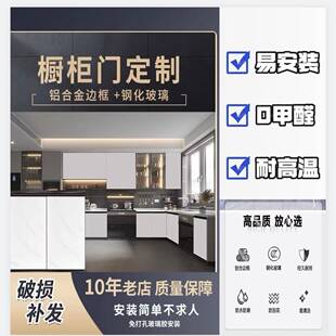 櫥柜門定制鋁合金鋼化玻璃免打孔陽臺廚房灶臺帶框自裝 晶鋼門板