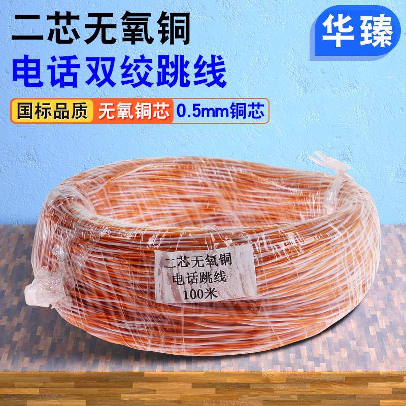 电话跳线包邮2芯无氧铜AVS橙白蓝白绿 0.5电信配线架二芯双绞线10