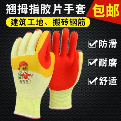 钢筋工专用翘拇指胶片加厚搬砖机械工地劳保手套橡胶防滑耐磨耐用