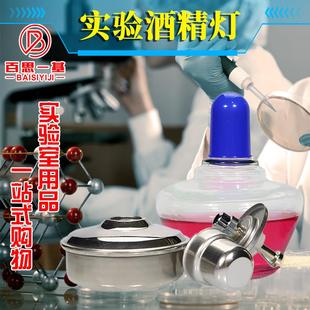 蜀牛200 实验室加厚玻璃酒精灯含灯芯灯帽 400 450ml不锈钢酒精灯