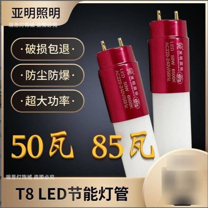 亚明照明T8LED灯管1.2米LED灯管双端玻璃超亮光管节能led长条超亮