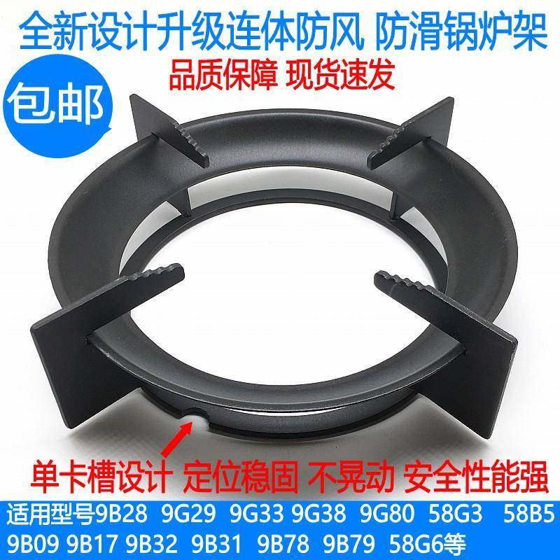 适用老板燃气灶9B28 9B17 9B31 9B79炉架锅架防滑支架防风罩配件