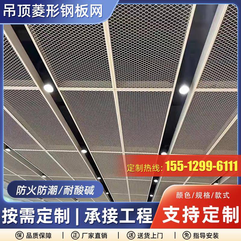 金属装饰网菱形网钢板网商场吊顶装饰网铝板网幕墙屏风酒店隔断墙