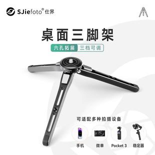 仕界全金属铝合金三脚架稳定器云台手机自拍杆固定直播支架底座