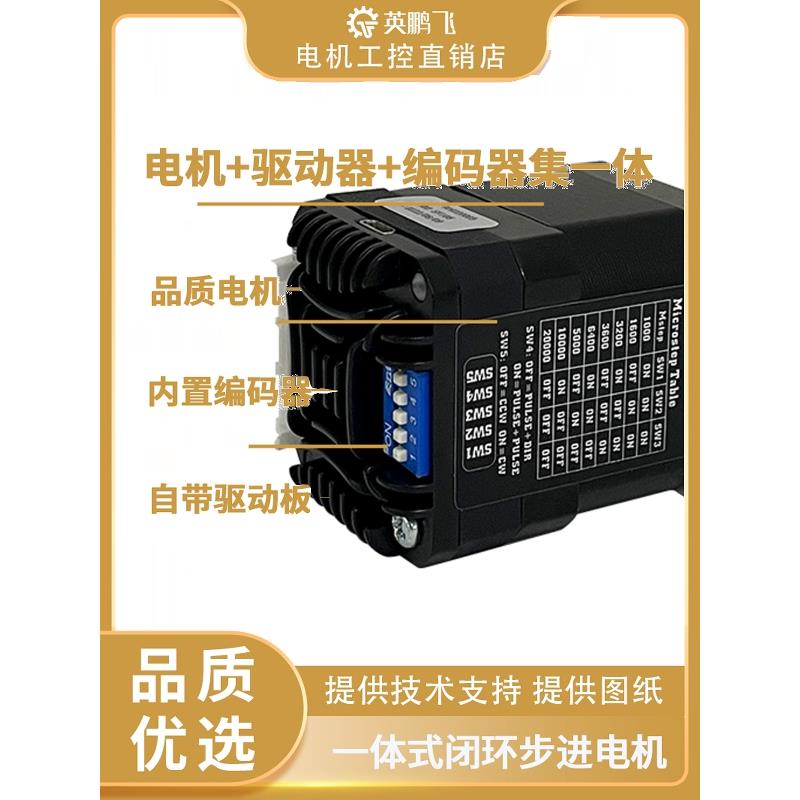 英鹏飞20/28/42/57/86集成一体式闭环步进电机控制驱动一体编码器