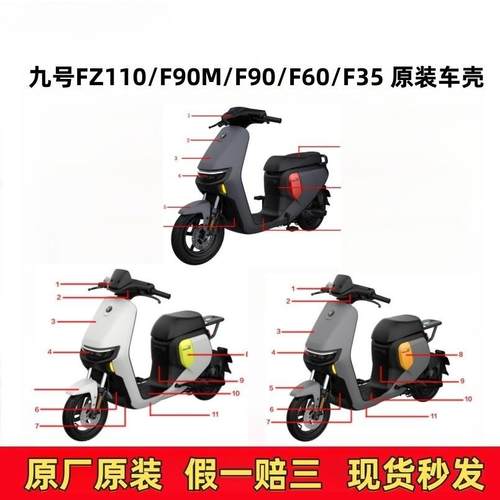 适用9九号F系列原厂车壳外壳PP件塑料外观FZ110F90MF90F60F35配件