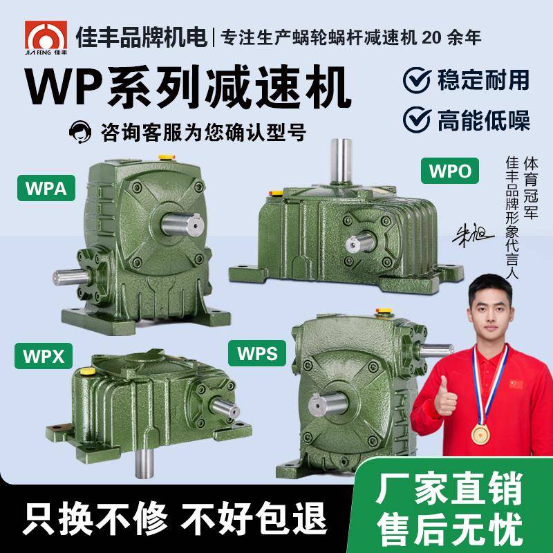 WPA WPS WPO WPX40 50 60 70 80 100 120 135 蜗轮蜗杆减速机器箱