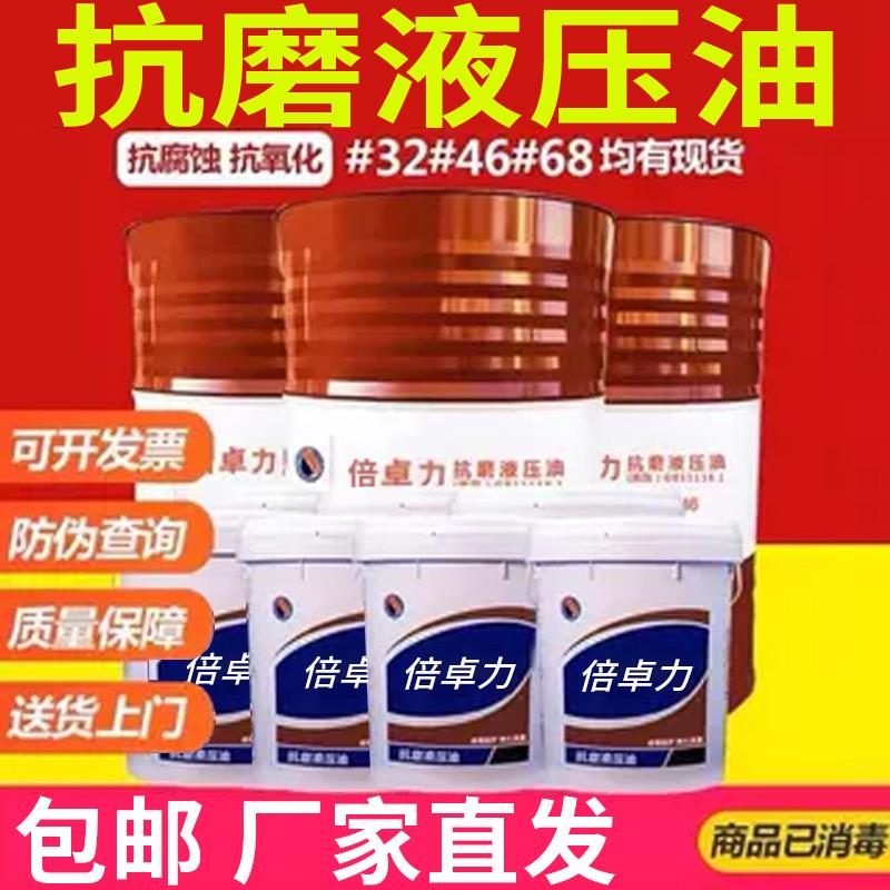 抗磨液压油46号68号32#高压挖机注塑机工程叉车18L大桶 200升