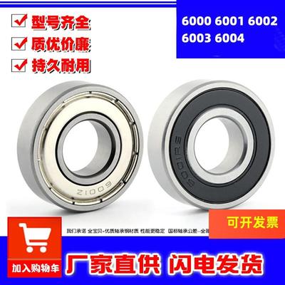 深沟球滚动机械小轴承6000 6001 6002 6003 6004ZZ 2RS 2RZ 高速