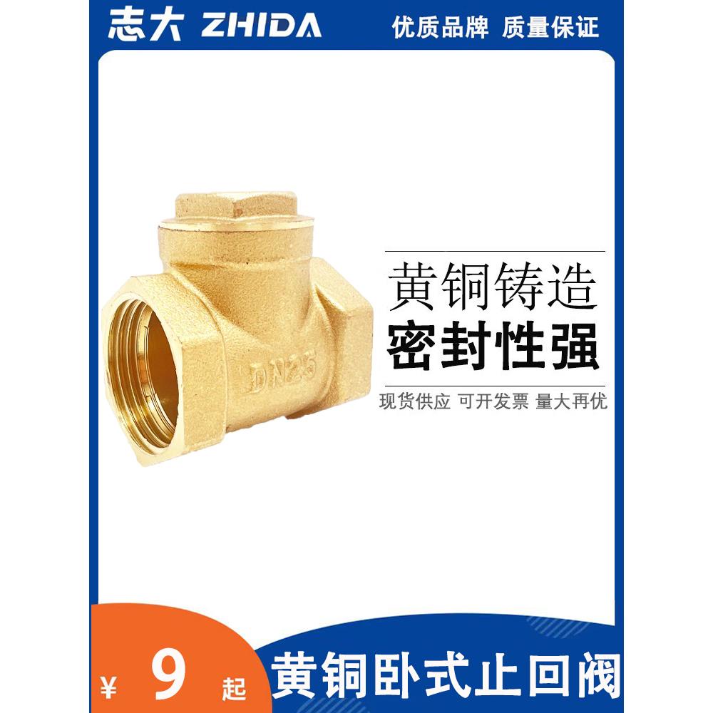 卧式止回阀 全铜单向阀 逆止阀 止回阀 4分6分1寸 DN50 65 80 100